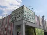 チャンピオン　フォレスト（笛吹市 石和温泉駅）