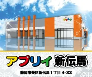 アプリイ新伝馬の店舗画像