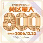 アプリイ新伝馬