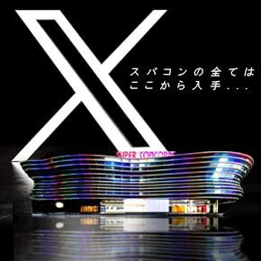 SUPER CONCORDEの外観画像