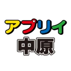 アプリイ中原の店舗画像