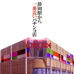 コンコルド静岡駅前店