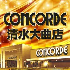 コンコルド清水大曲店の外観画像