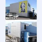 パチンコプラザ袖師店（静岡市清水区 清水（静岡県）駅）