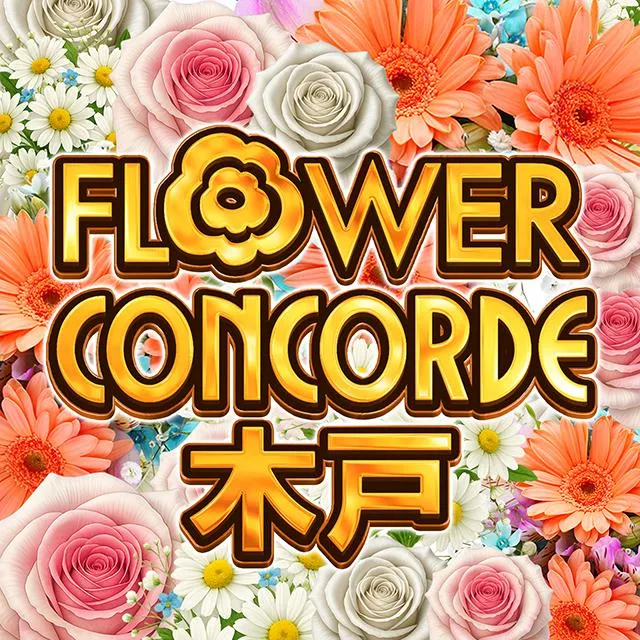 FLOWER CONCORDE木戸の店舗画像