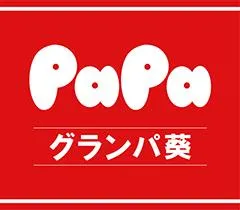グランパ葵の店舗画像