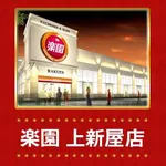 楽園上新屋店（浜松市中央区）