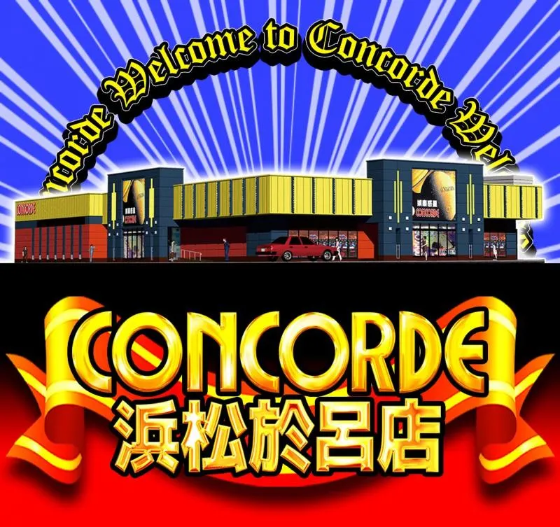コンコルド浜松於呂店の外観画像