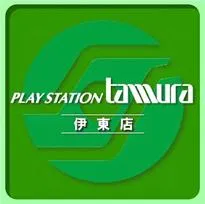 プレイステーションタムラ伊東店の店舗画像