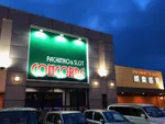 コンコルド島田駅前店（島田市 島田（静岡県）駅）