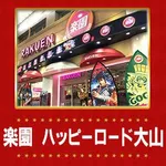 楽園ハッピーロード大山