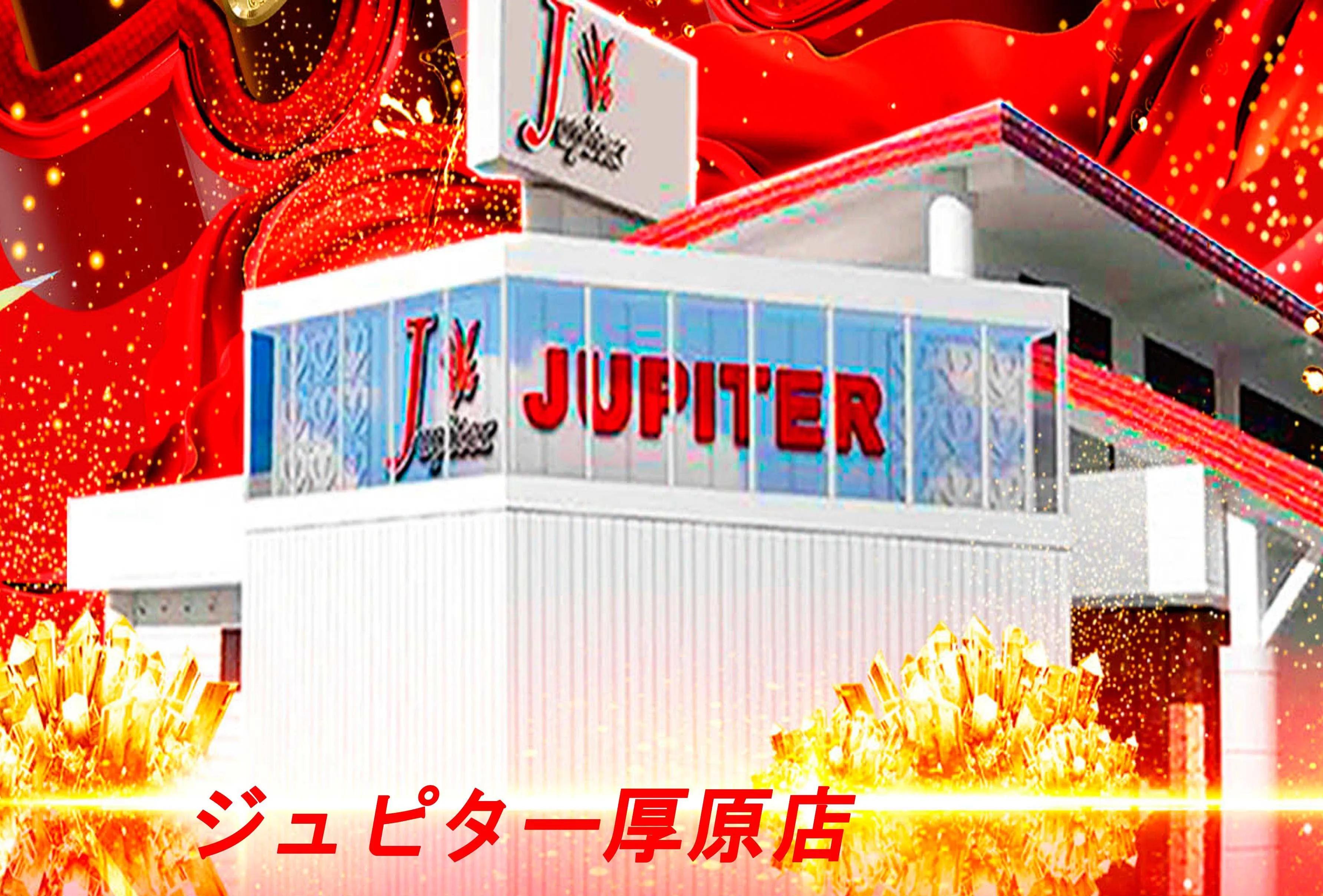 パーラージュピター厚原店の外観画像