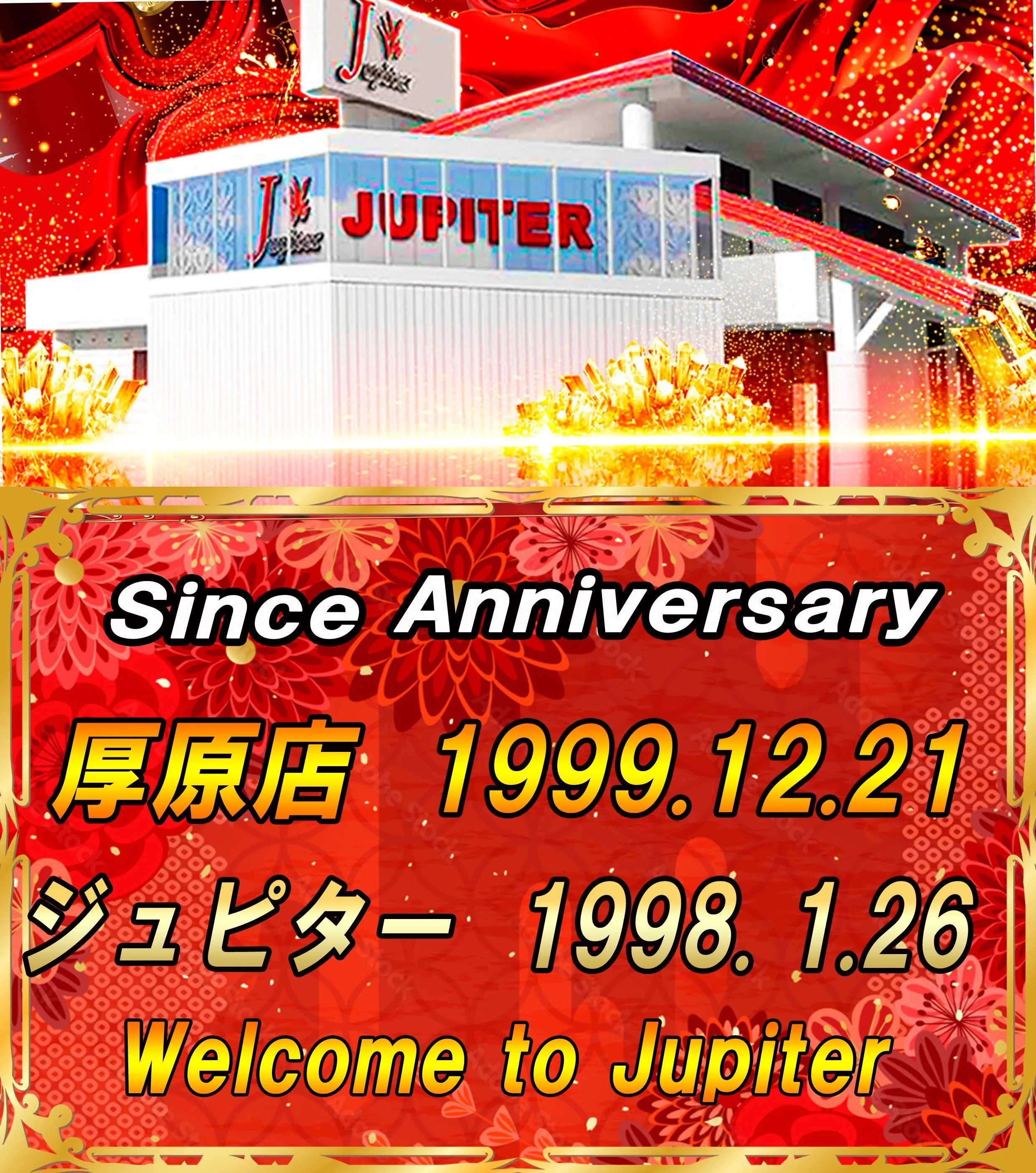 パーラージュピター厚原店の外観画像
