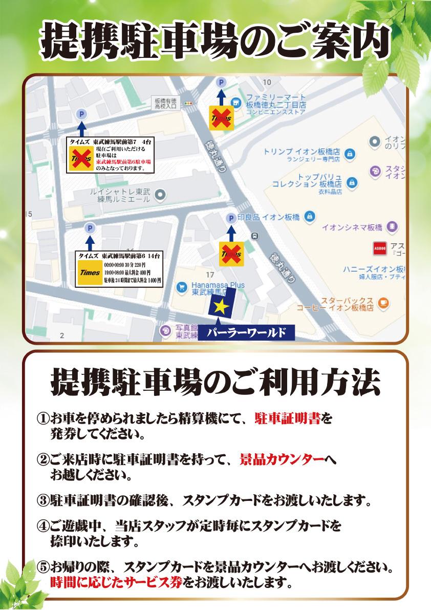 駐車場マップ