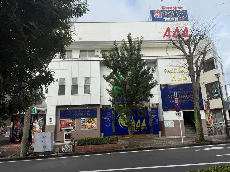 パーラーアシベ下田本店の外観画像