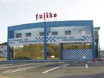フジコー裾野千福店