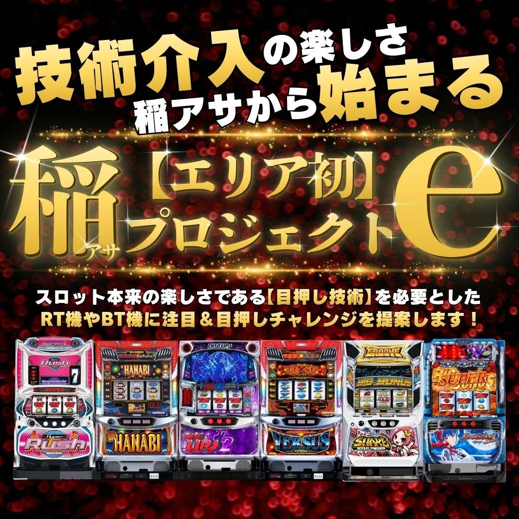 e-asahi長野稲葉店の店舗画像