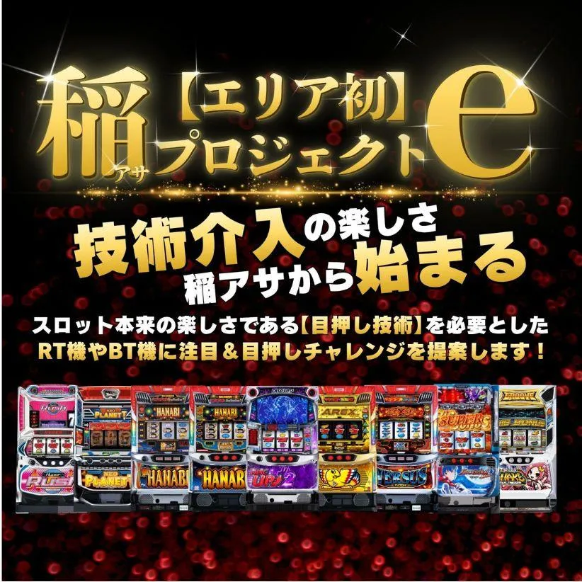 e-asahi長野稲葉店の店舗画像