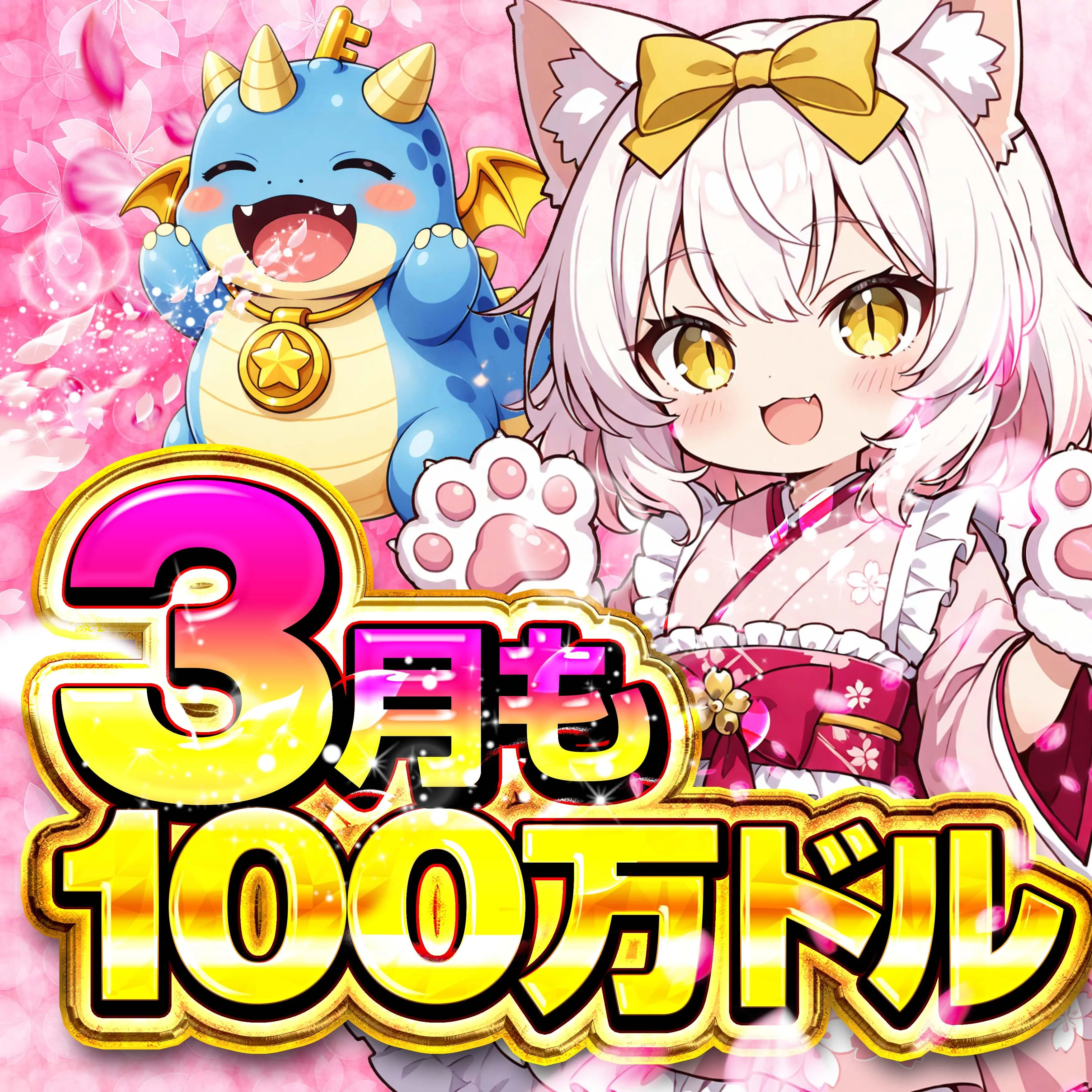 100万ドル高田店の外観画像