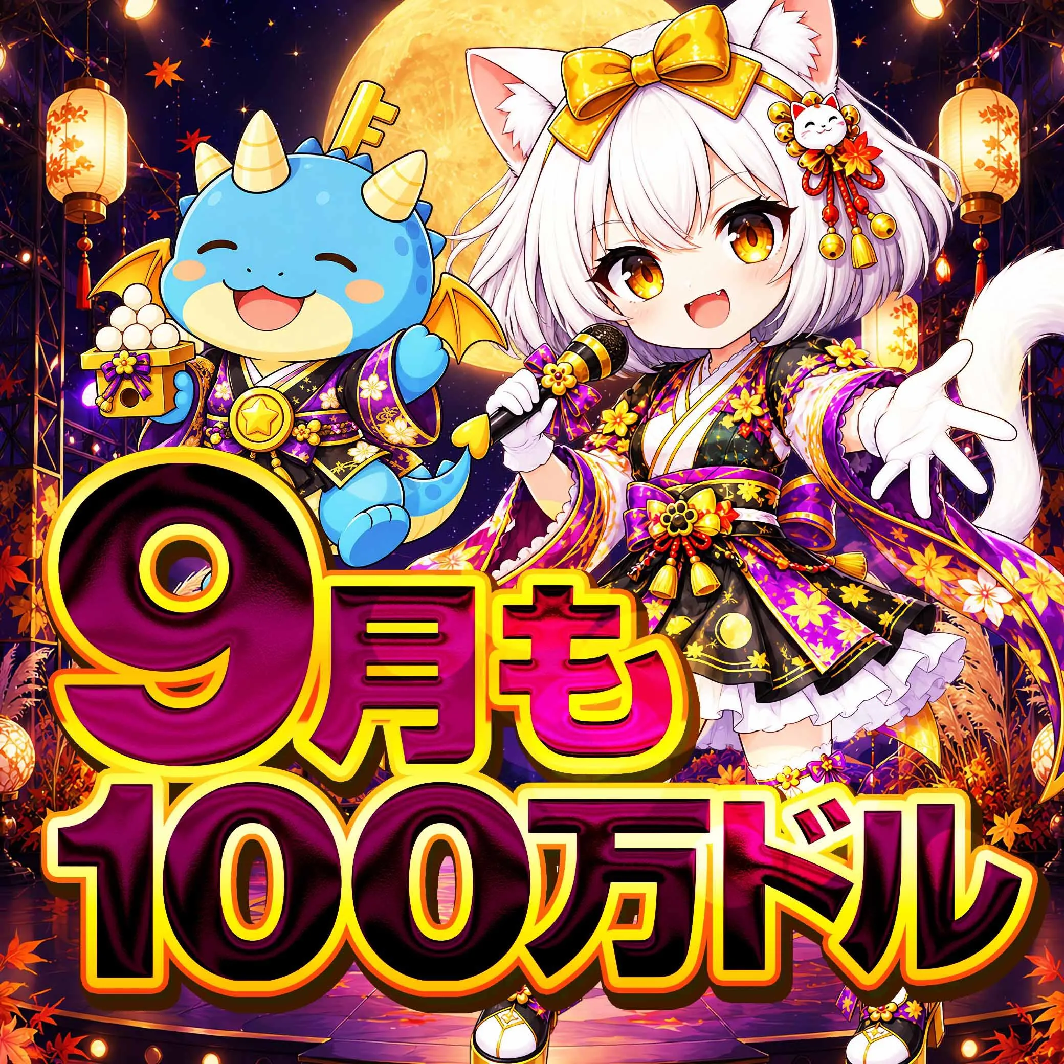 100 万 ドル 高田