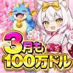 100万ドル高田店