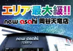 ニューアサヒ岡谷天竜店（岡谷市 岡谷駅）