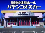 パチンコオスカー（岡谷市 下諏訪駅）