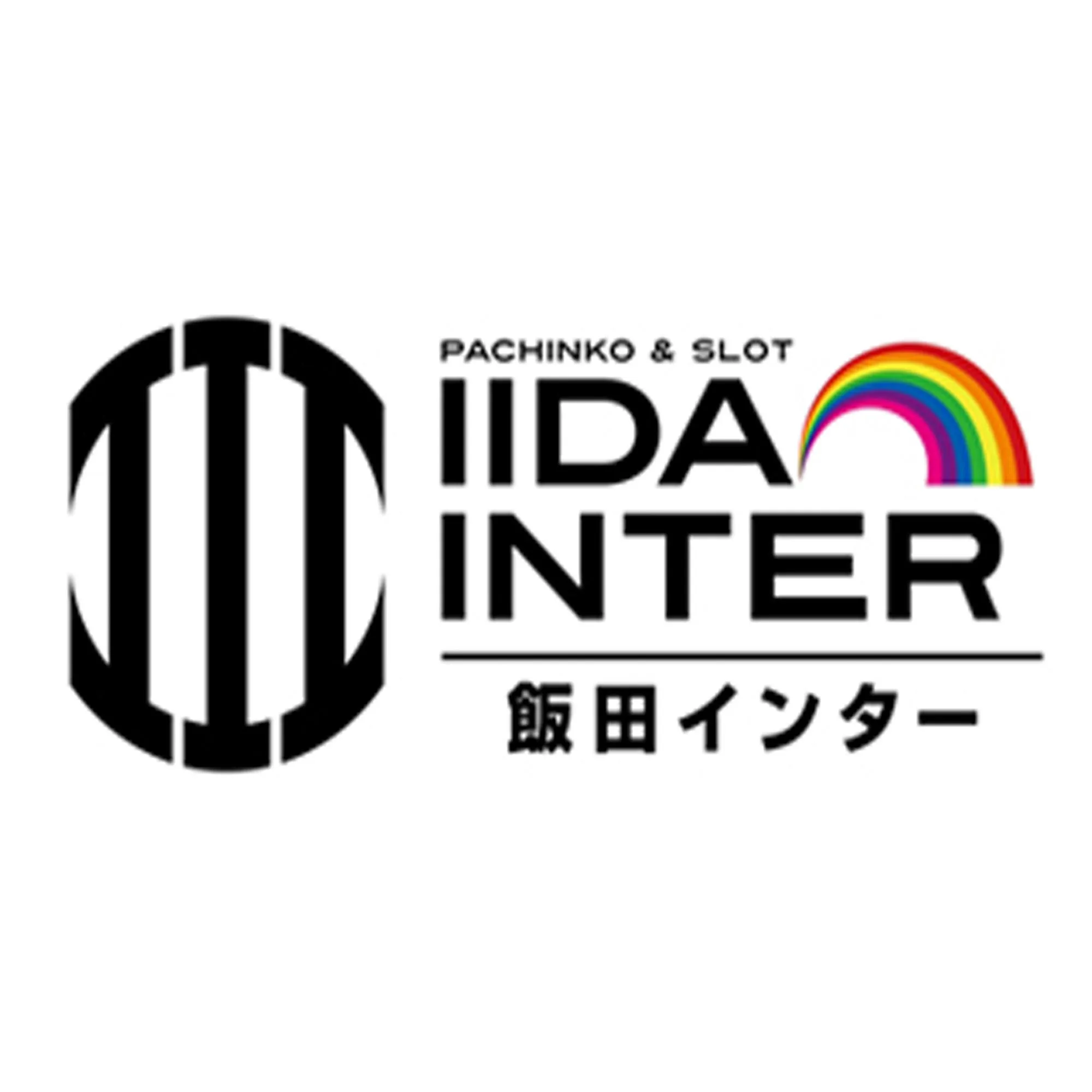 飯田インターの店舗画像