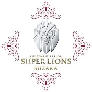 スーパーライオンズ須坂店の店舗画像