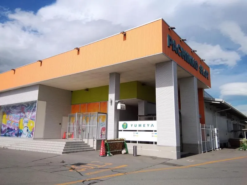 夢屋小諸店の外観画像