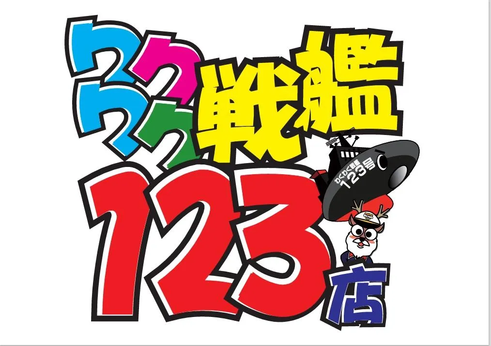 パチンコ1.2.3の店舗画像