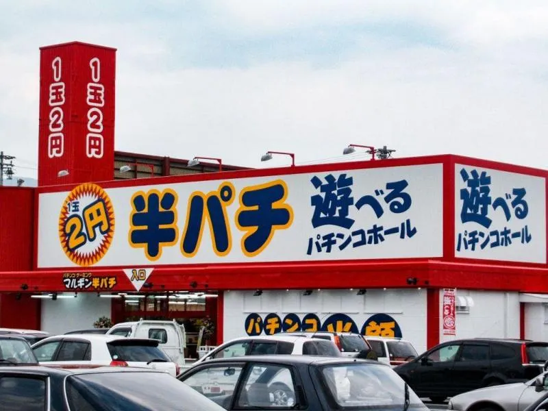 マルギン半パチ伊那店の外観画像