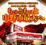 100万ドル中野店