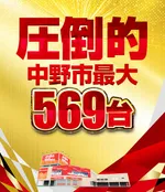 100万ドル中野店