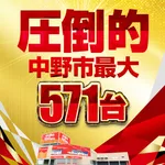 100万ドル中野店