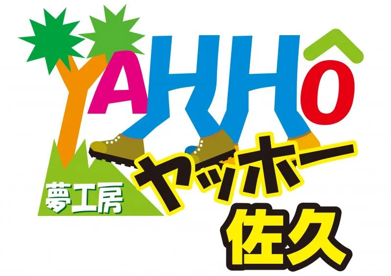 夢工房YAHHO佐久店の店舗画像