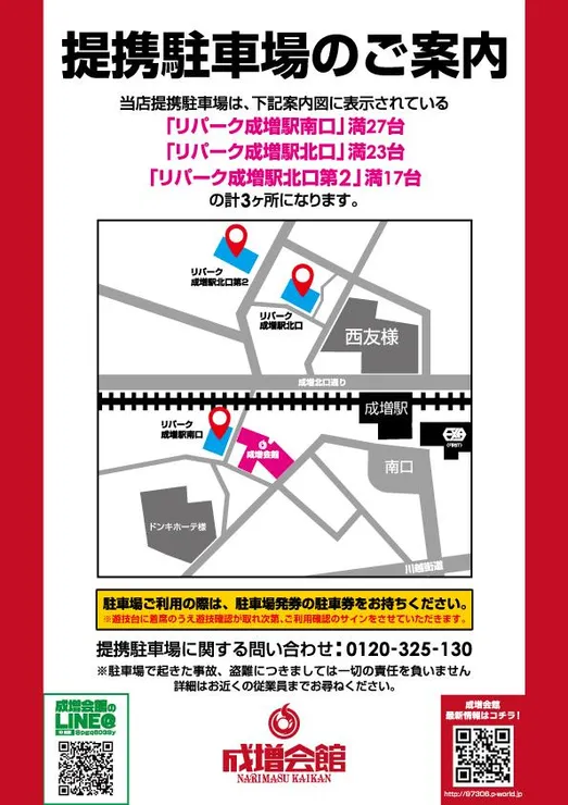 駐車場マップ
