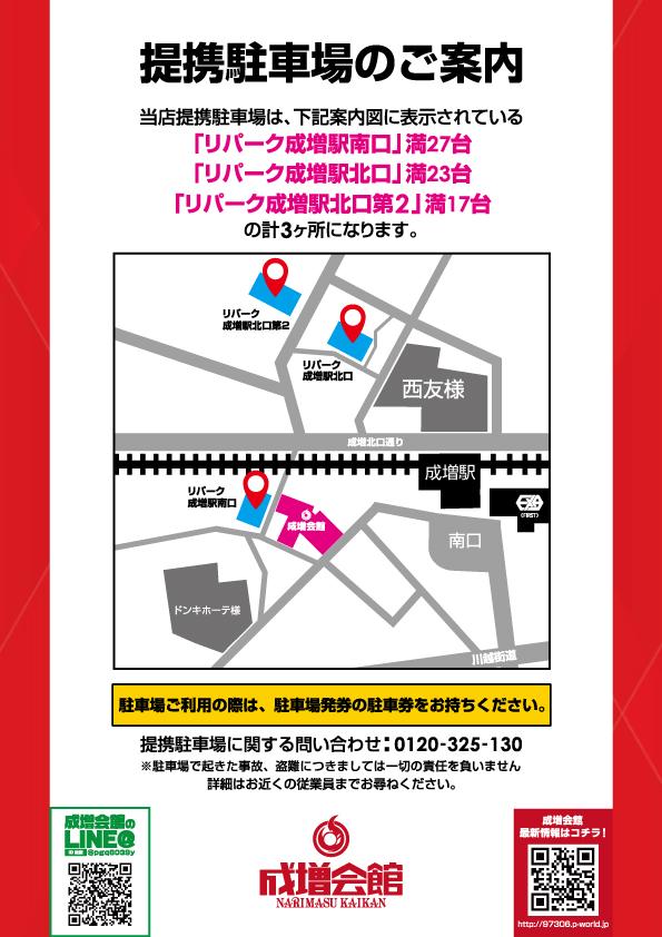駐車場マップ