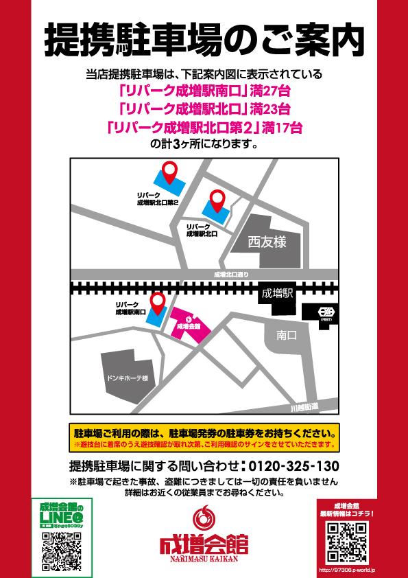 駐車場マップ