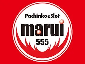 マルイ555の店舗画像