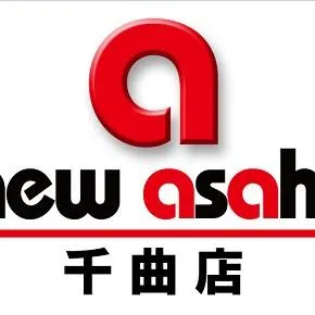 ニューアサヒ千曲店の店舗画像