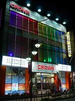 クラウン（板橋区 ときわ台（東京都）駅）