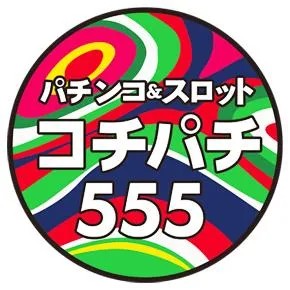 Cochi・Pachi555の店舗画像