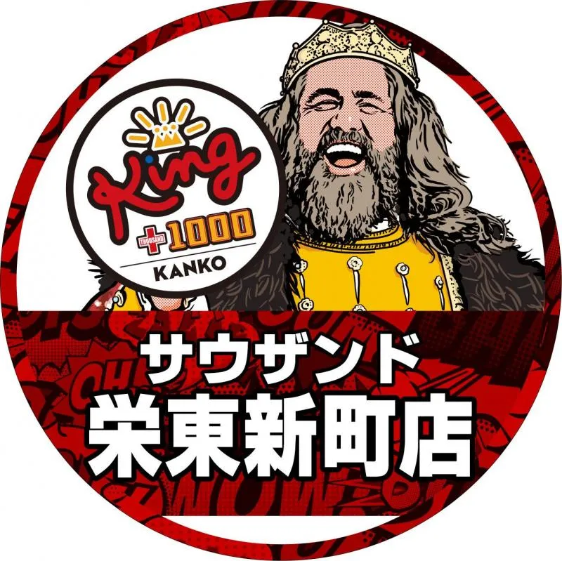 キング観光サウザンド栄東新町店の店舗画像