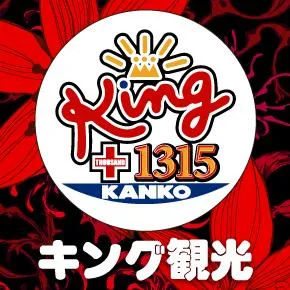 キング観光サウザンド栄住吉店の店舗画像