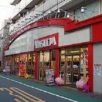 やすだ清水町店（板橋区 板橋本町駅）