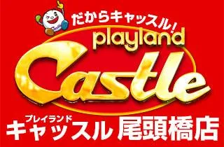 プレイランドキャッスル尾頭橋店の店舗画像