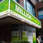 ミリオン石神井公園店 パチンコ館