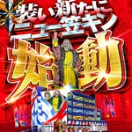 キング観光笠寺店