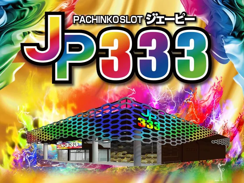 ジェーピー３３３守山店の外観画像